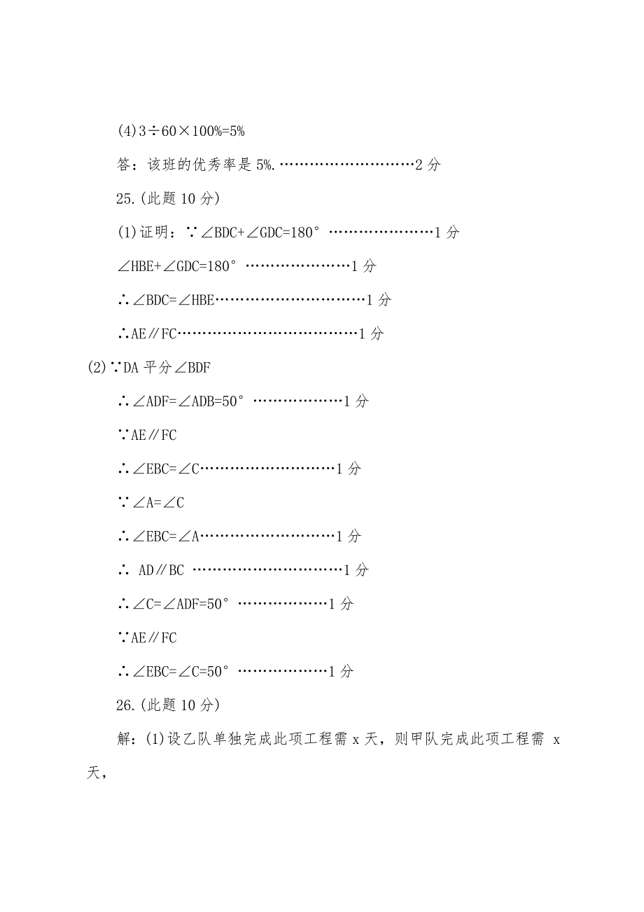 七年级下数学暑假作业本答案_第3页