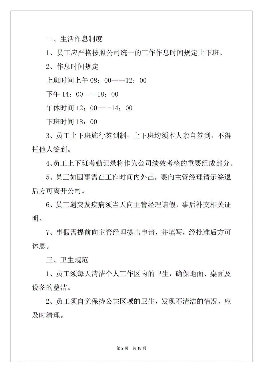 2022-2023年企业员工晋升管理制度（精选3篇）_第2页