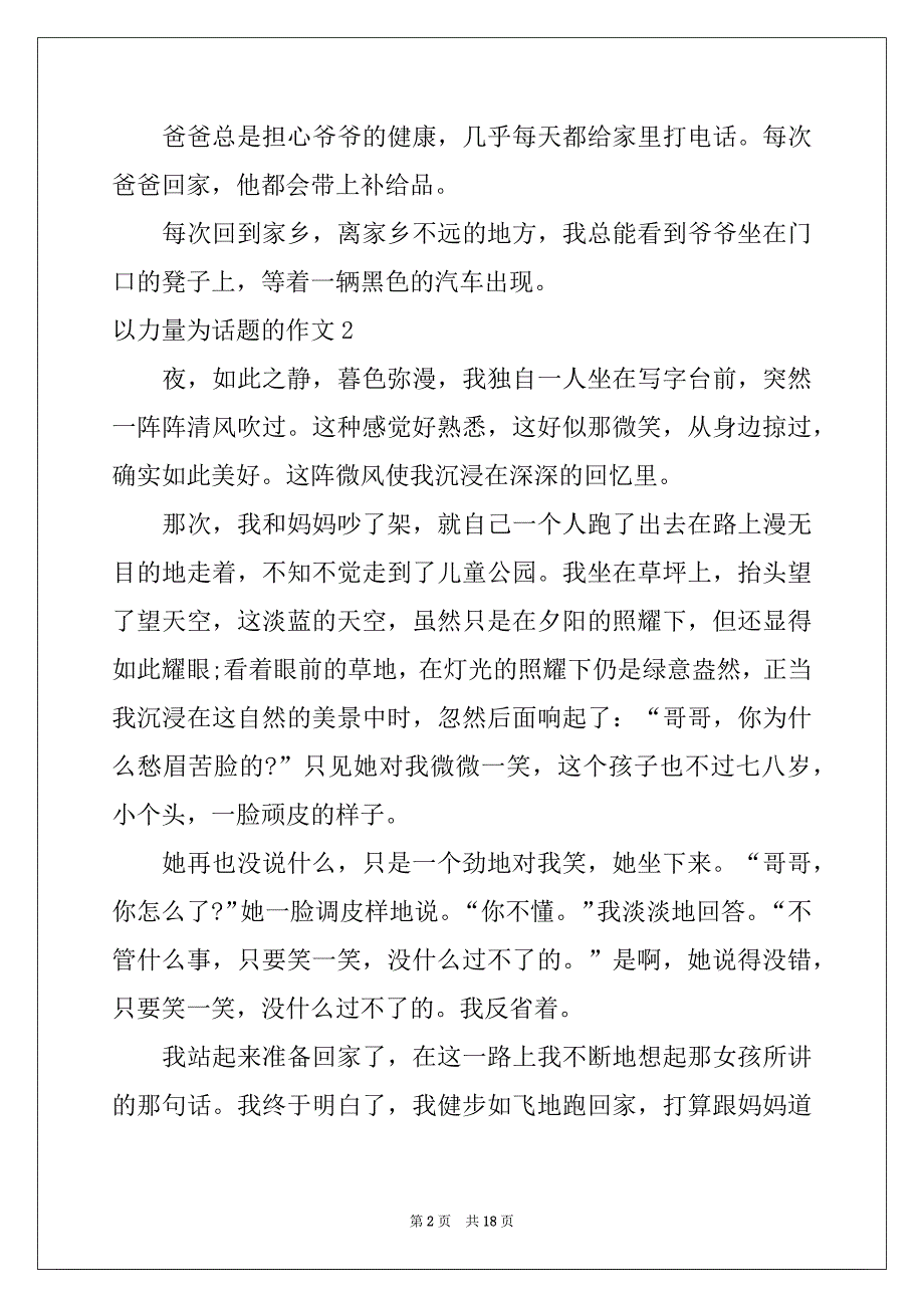 2022-2023年以力量为话题的作文15篇_第2页