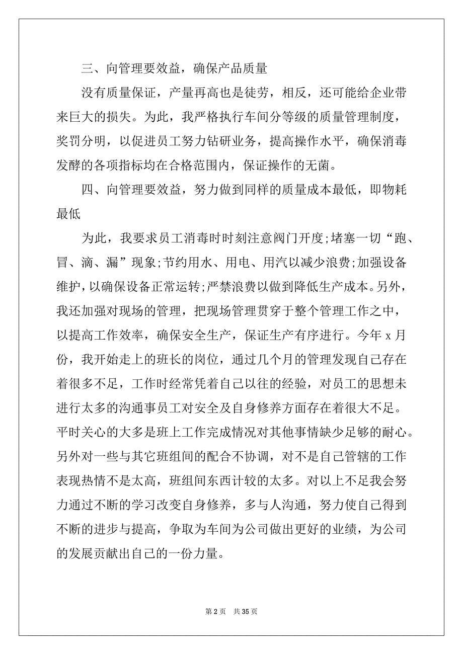 2022-2023年个人工作总结(汇编15篇)例文_第2页