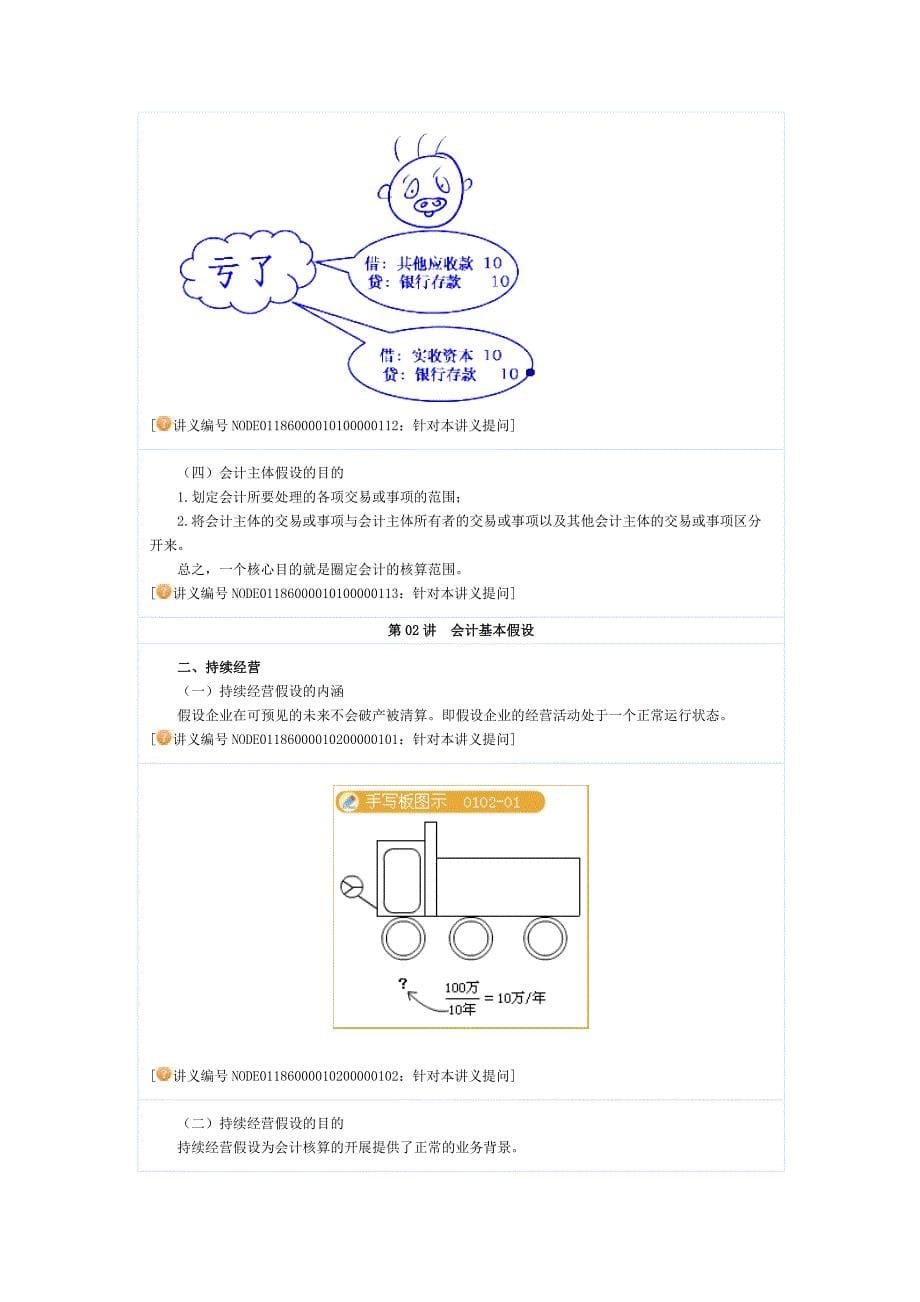 中级会计实务基础学习班讲义（高志谦主讲）01总论_第5页