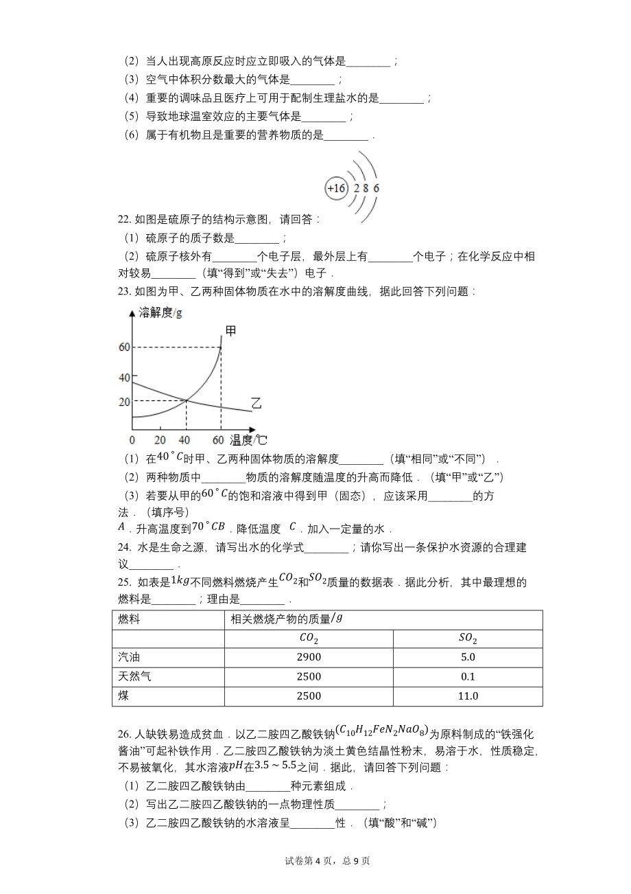 2015年湖南省怀化市中考化学试卷【含答案可编辑】_第4页