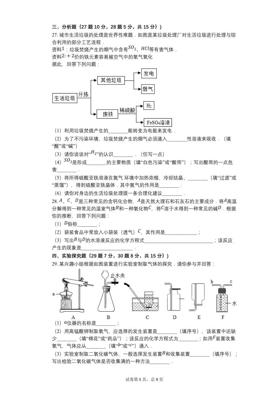 2015年湖南省怀化市中考化学试卷【含答案可编辑】_第5页