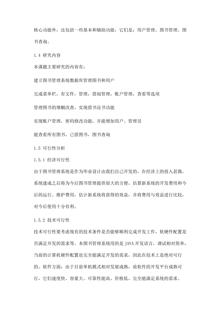 基于J2EE机电学院图书管理系统设计与实现_第3页