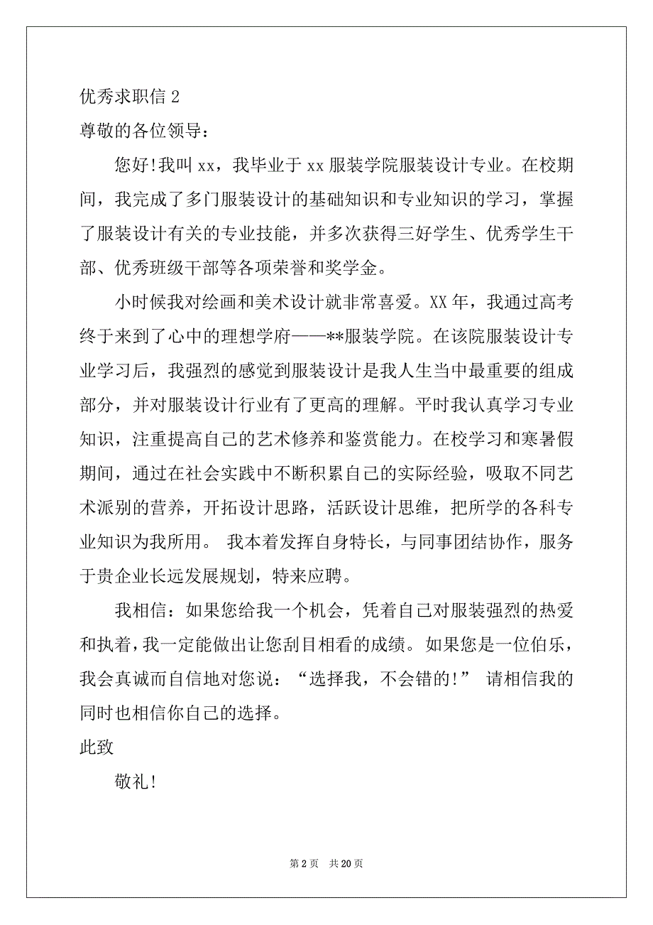 2022-2023年优秀求职信范本_第2页