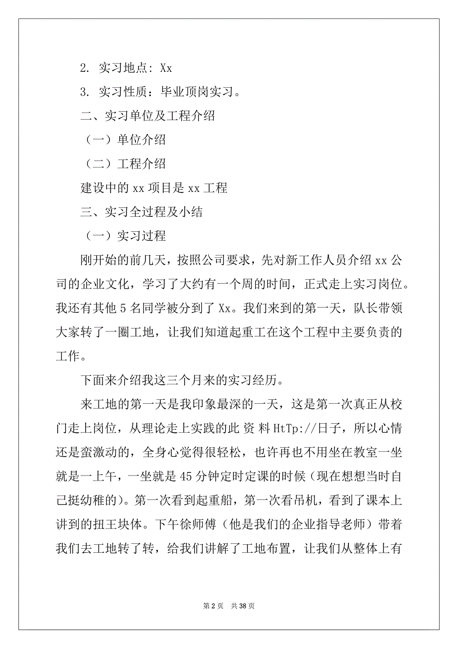 2022-2023年工作顶岗实习报告汇总8篇_第2页