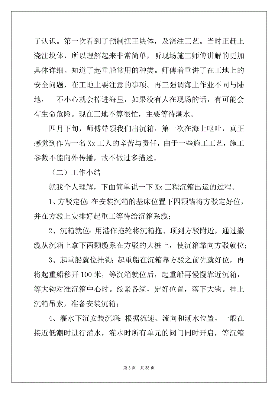 2022-2023年工作顶岗实习报告汇总8篇_第3页