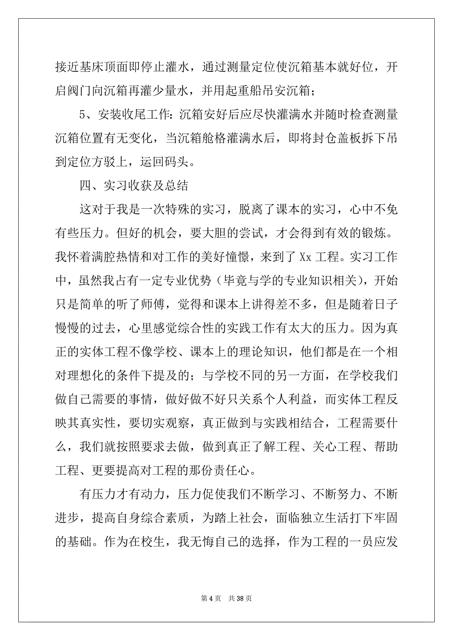 2022-2023年工作顶岗实习报告汇总8篇_第4页