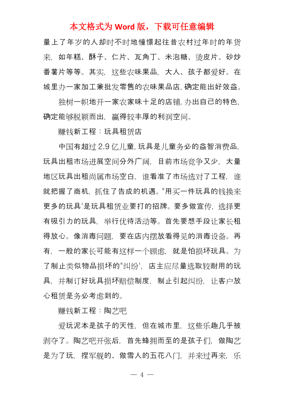 赚钱新项目变土豪赚钱新项目_第4页