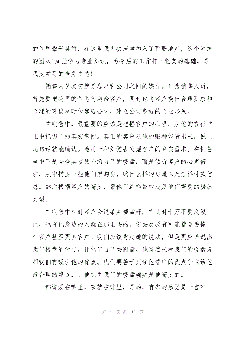 置业顾问个人工作总结2022_第2页