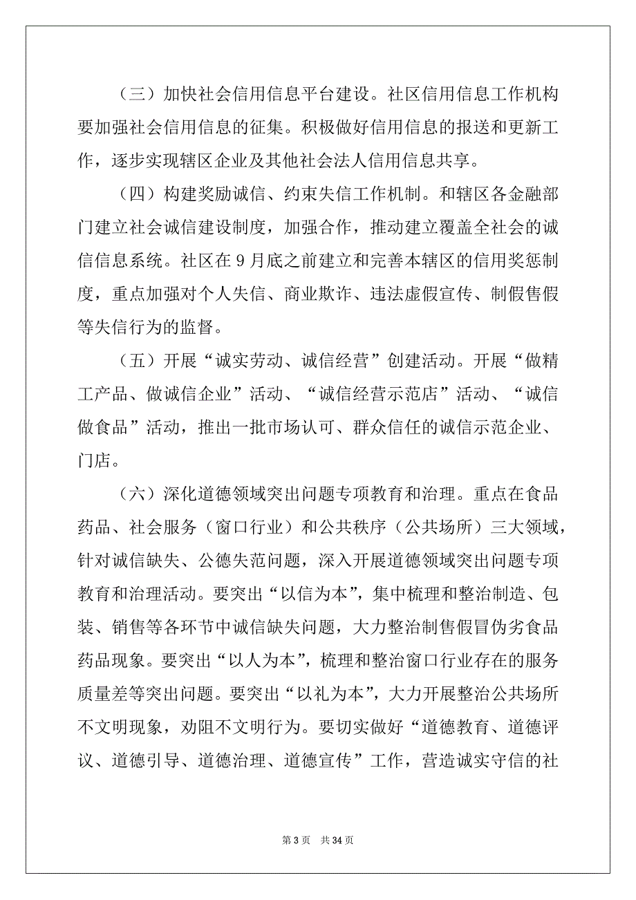 2022-2023年工作方案范文合集十篇例文_第3页