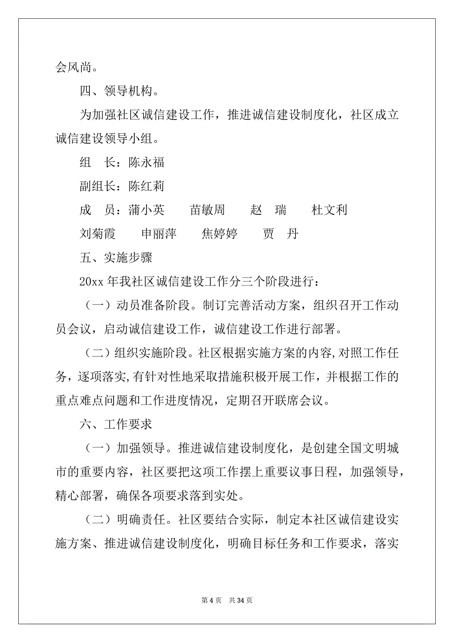 2022-2023年工作方案范文合集十篇例文_第4页