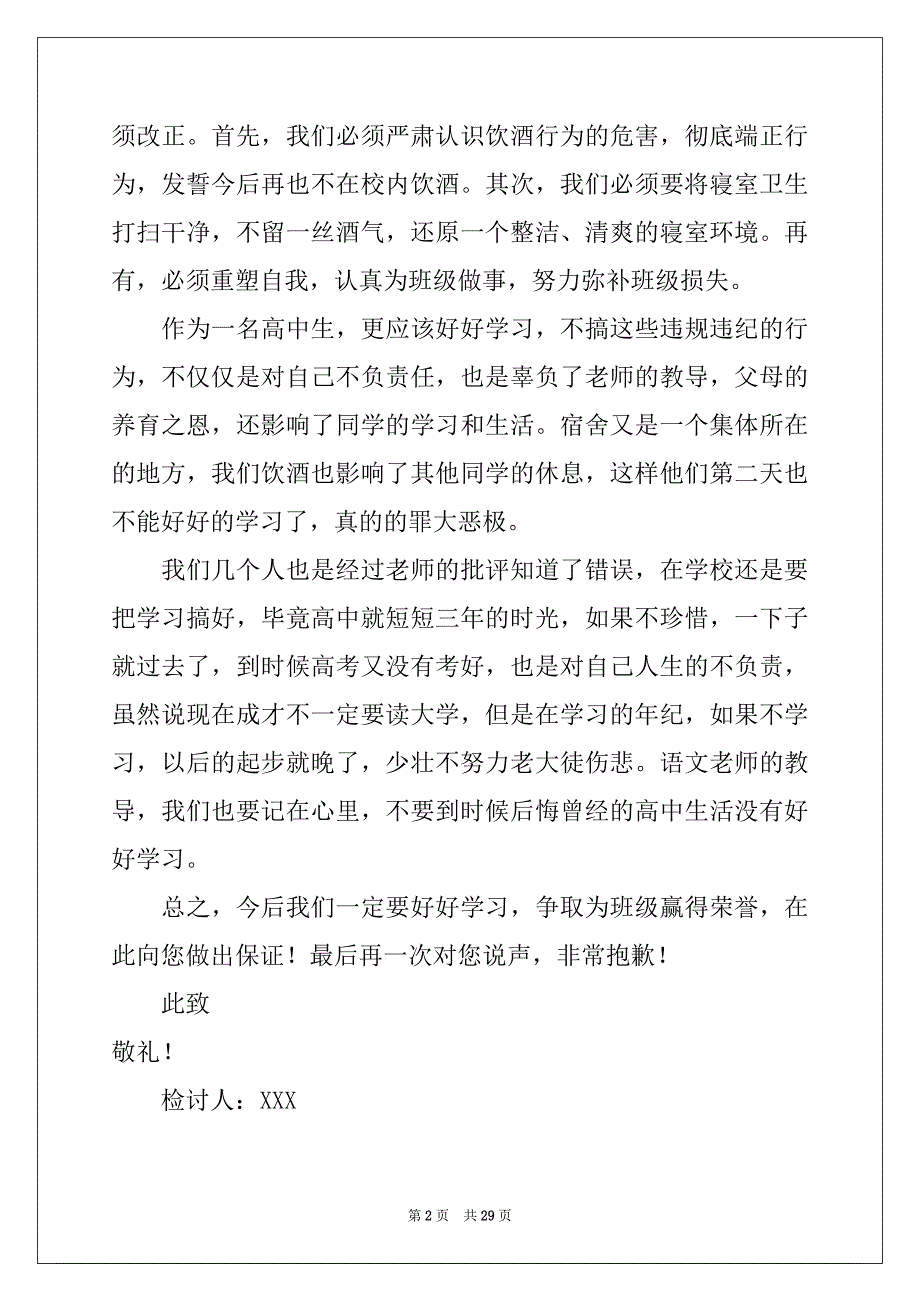 2022-2023年宿舍喝酒检讨书15篇精选_第2页