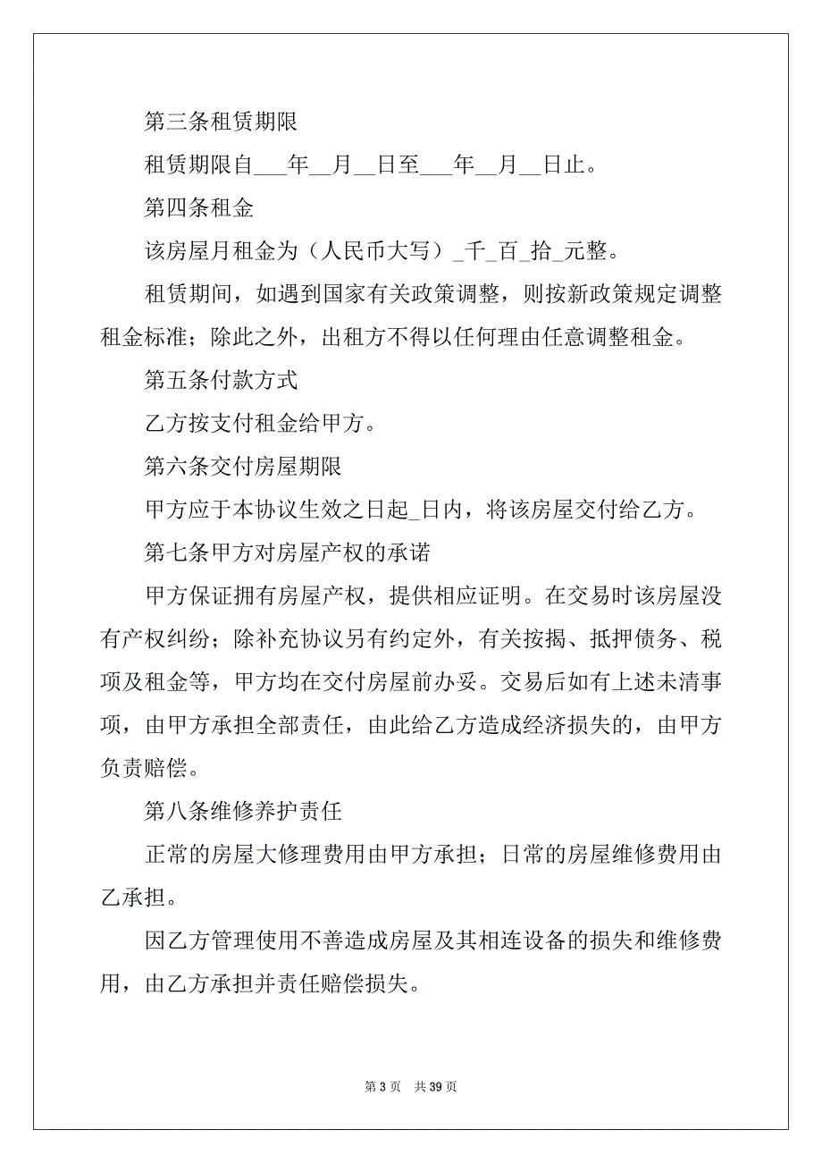 2022-2023年个人房屋租赁合同范本(集合15篇)_第3页