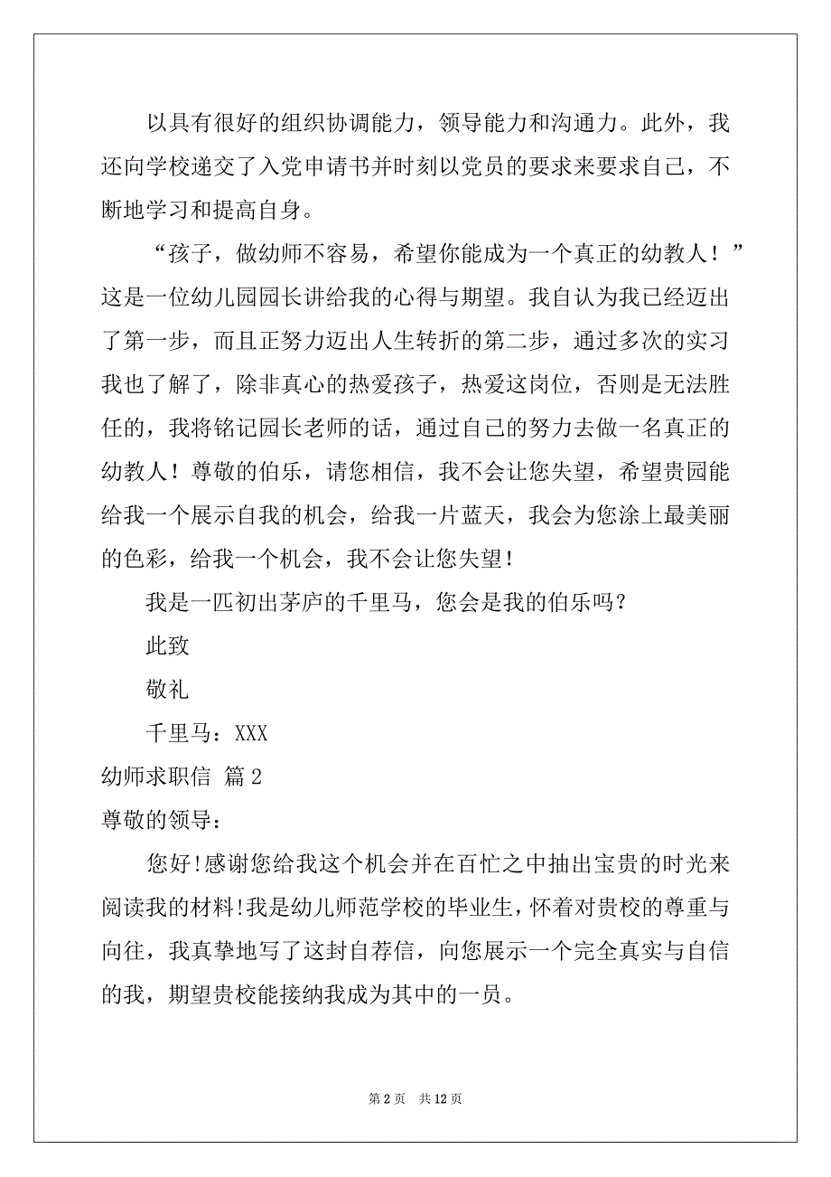 2022-2023年幼师求职信范文锦集8篇范本_第2页