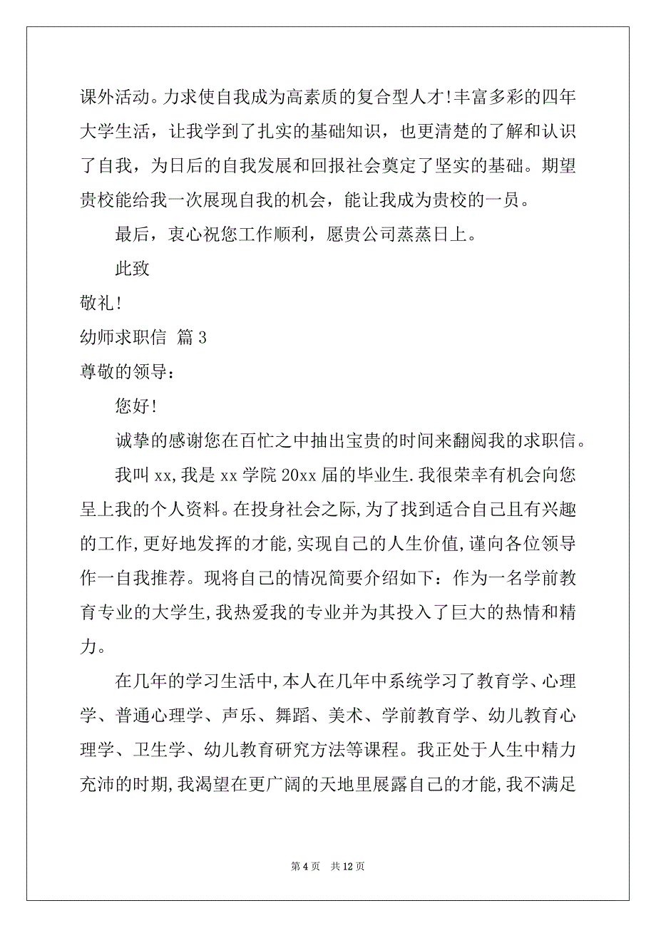 2022-2023年幼师求职信范文锦集8篇范本_第4页
