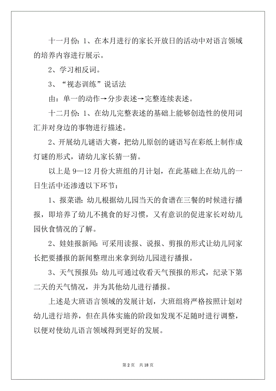 2022-2023年幼儿园大班语言工作计划_第2页