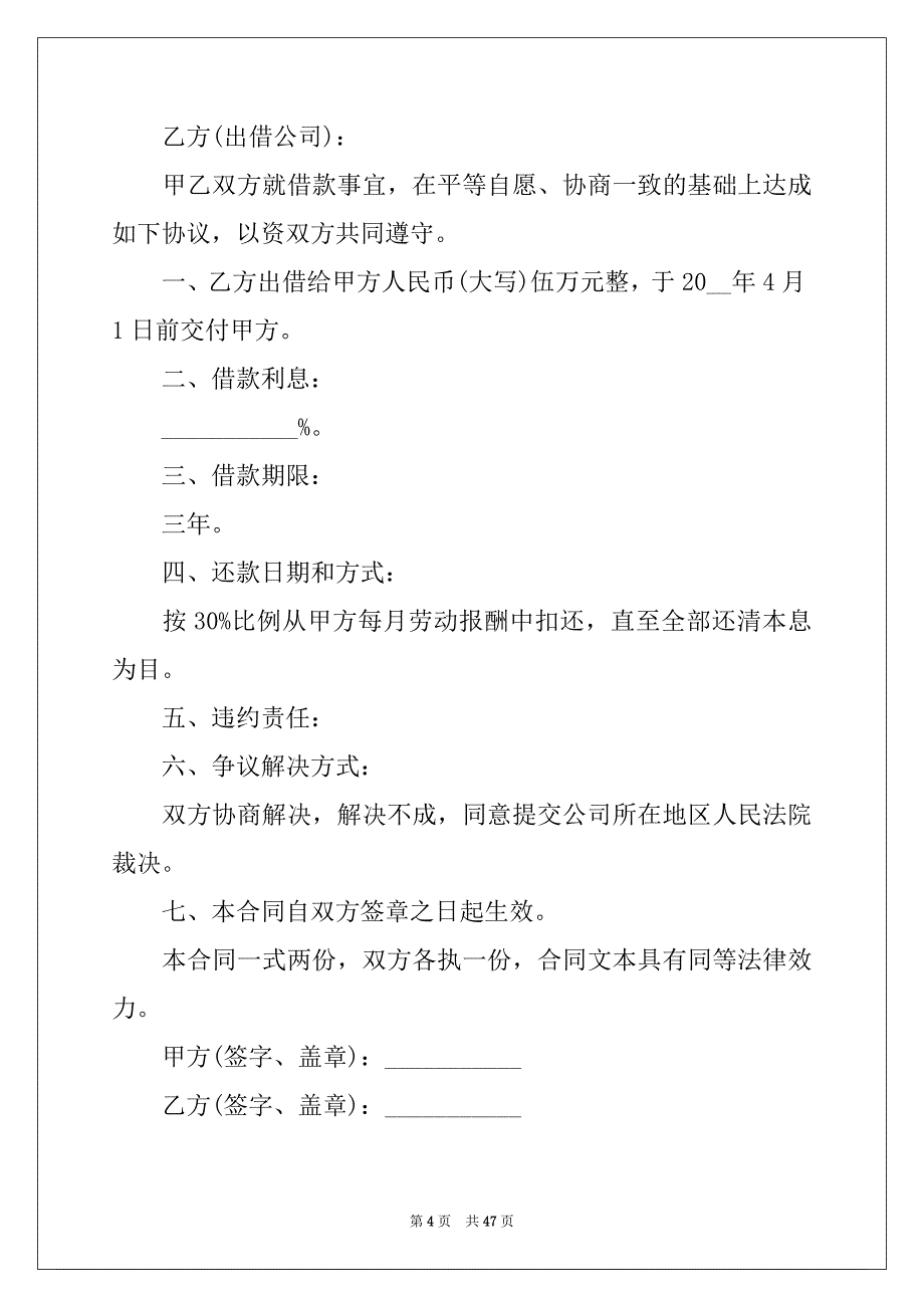 2022-2023年个人向公司借款合同18篇_第4页