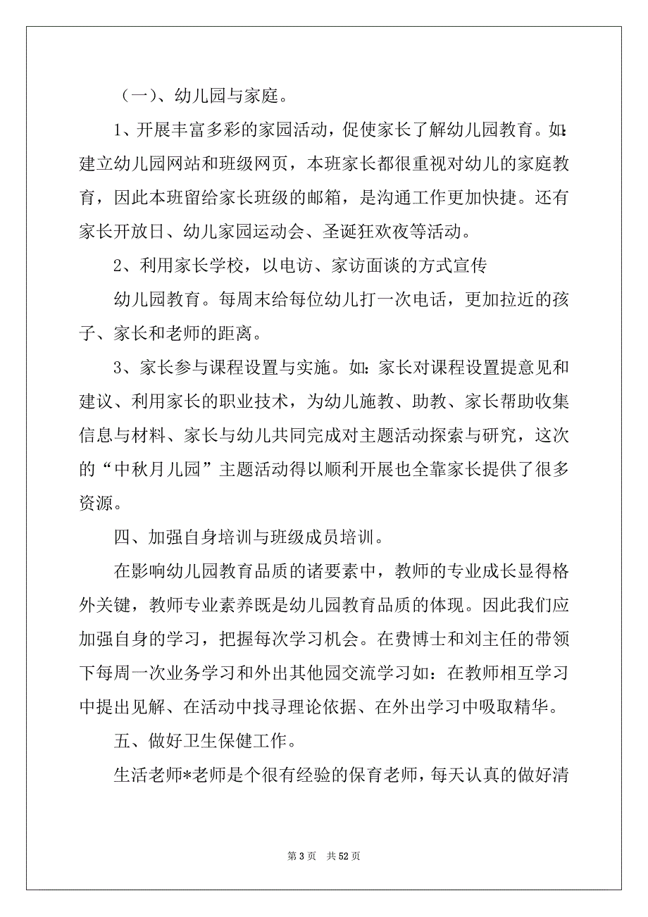 2022-2023年幼儿园中班个人工作计划_第3页