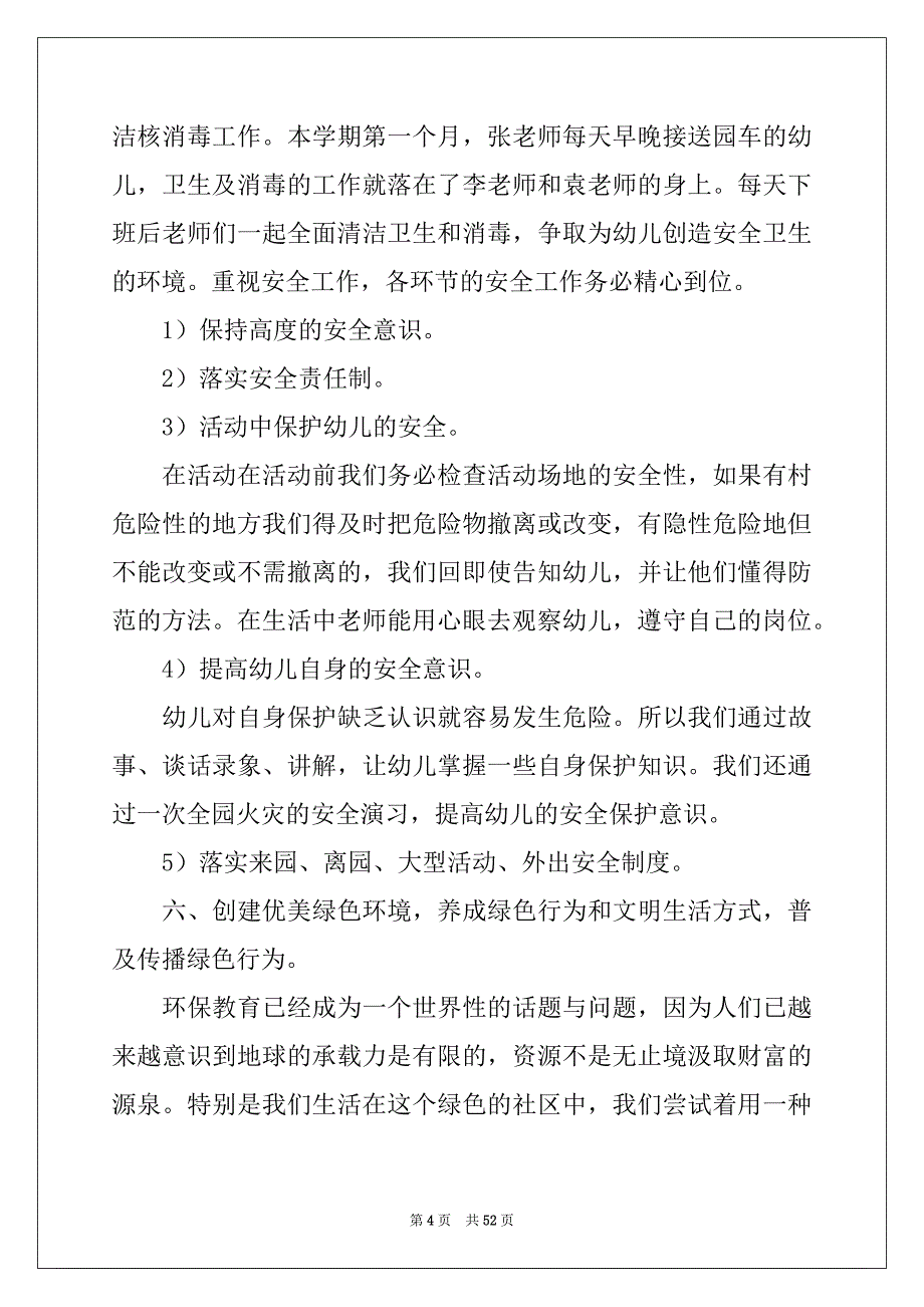 2022-2023年幼儿园中班个人工作计划_第4页