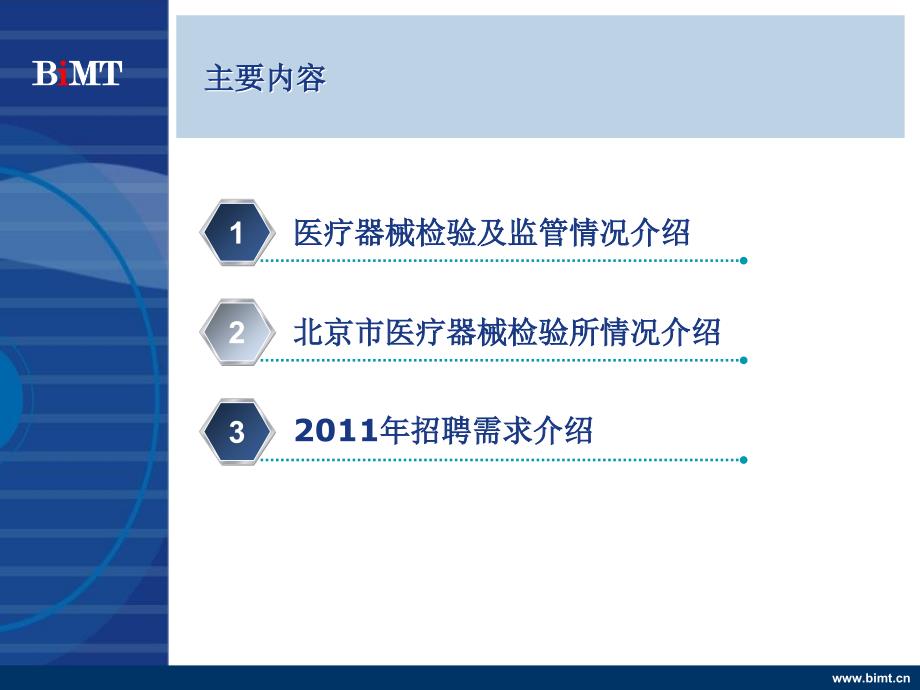 北京市医疗器械检验所情况介绍1上课讲义_第2页