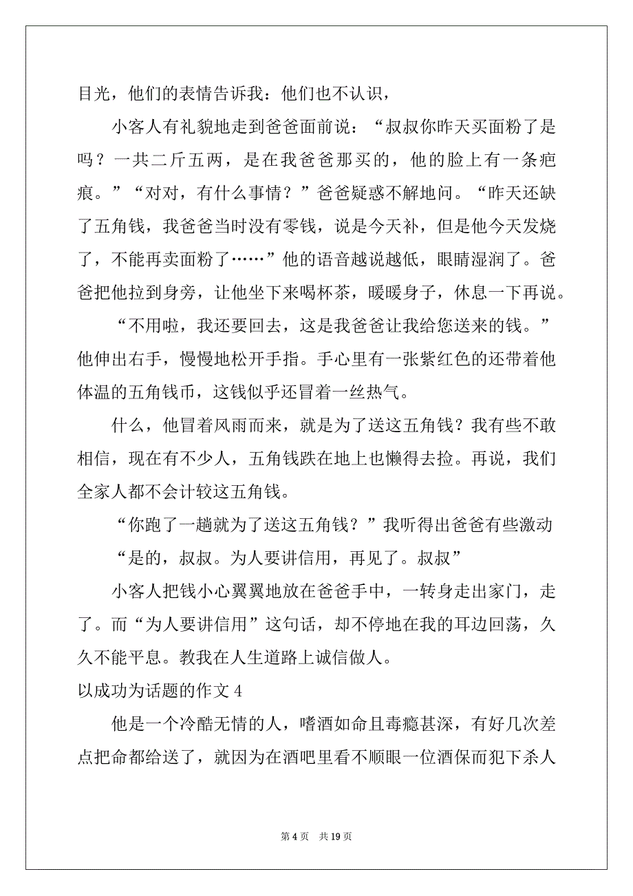 2022-2023年以成功为话题的作文例文_第4页