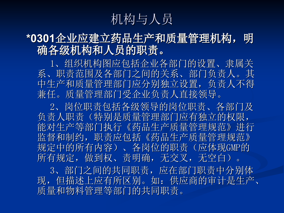 2008年版药品GMP认证检查39上课讲义_第2页