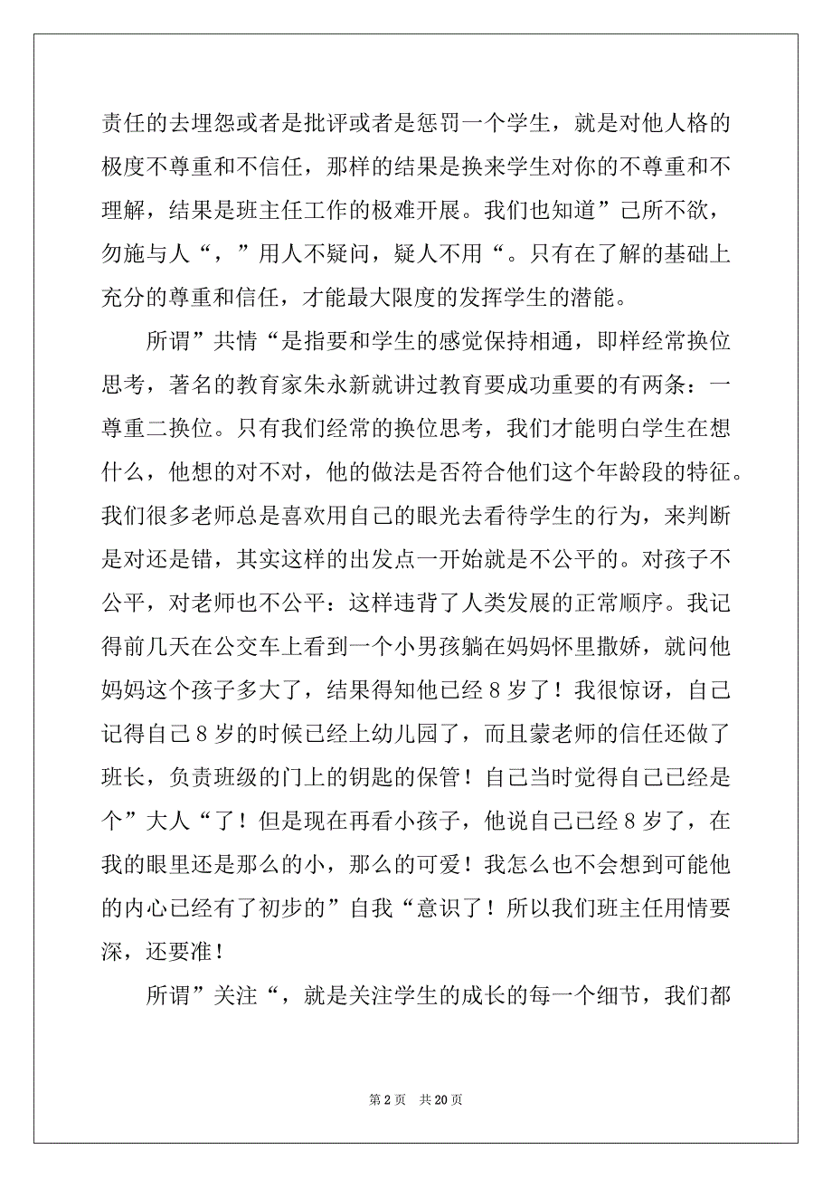 2022-2023年对班主任的工作计划集合5篇_第2页