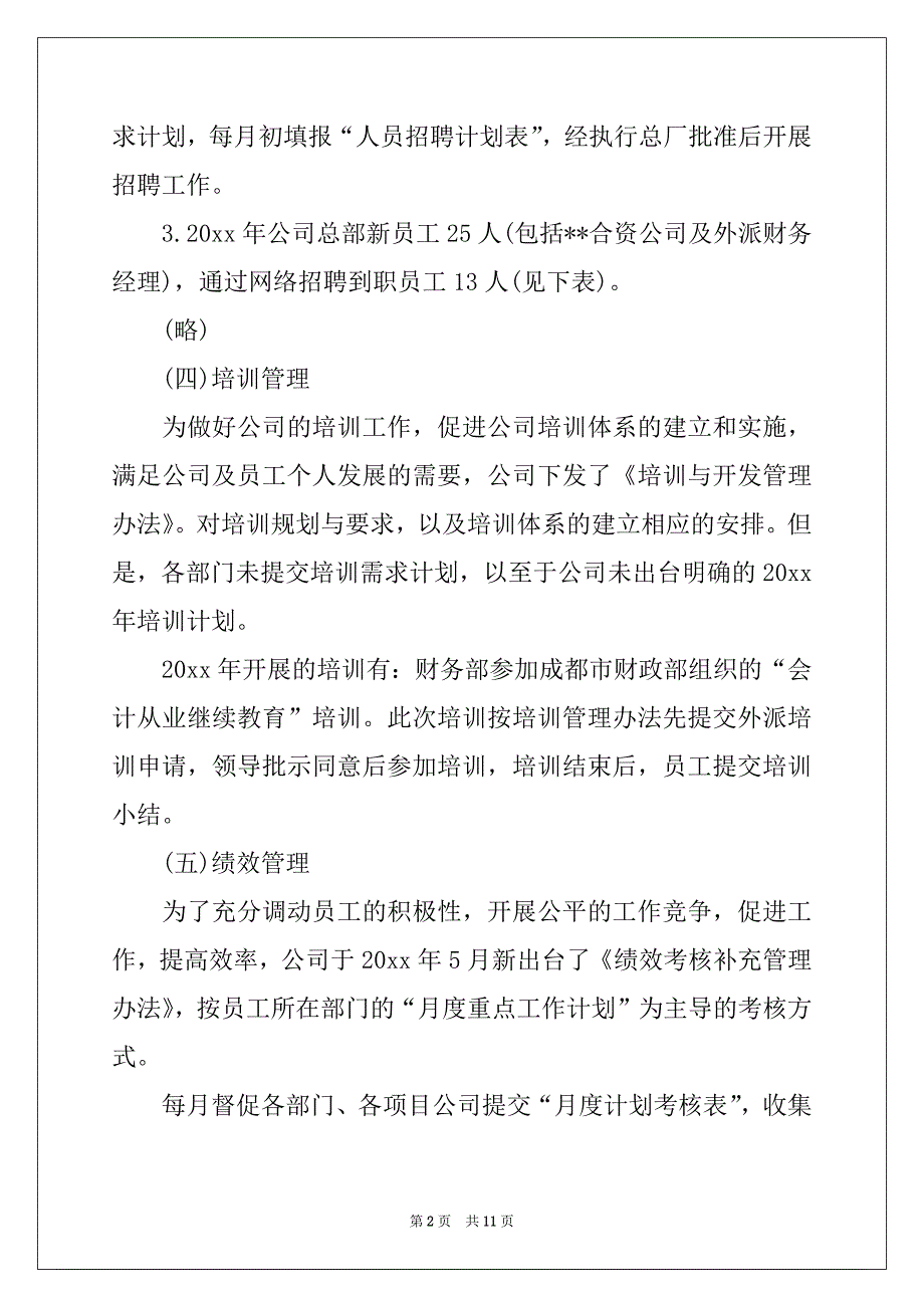 2022-2023年人力资源工作总结三篇精选_第2页