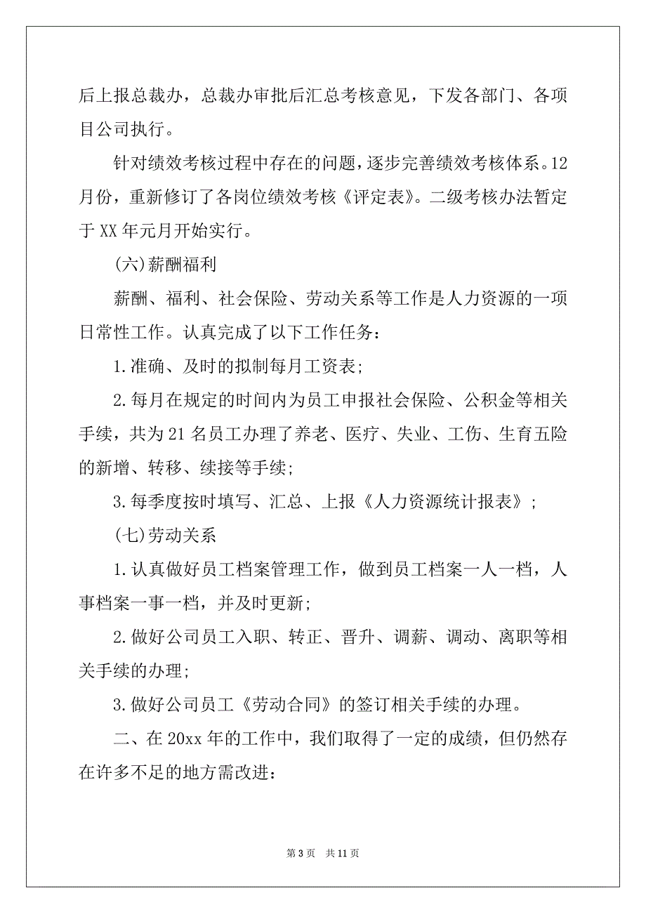 2022-2023年人力资源工作总结三篇精选_第3页