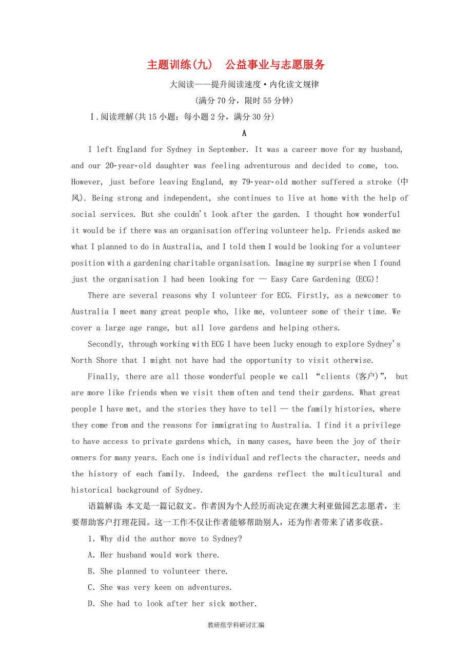 2022年高考英语一轮复习主题训练九公益事业与志愿服务含解析_第1页