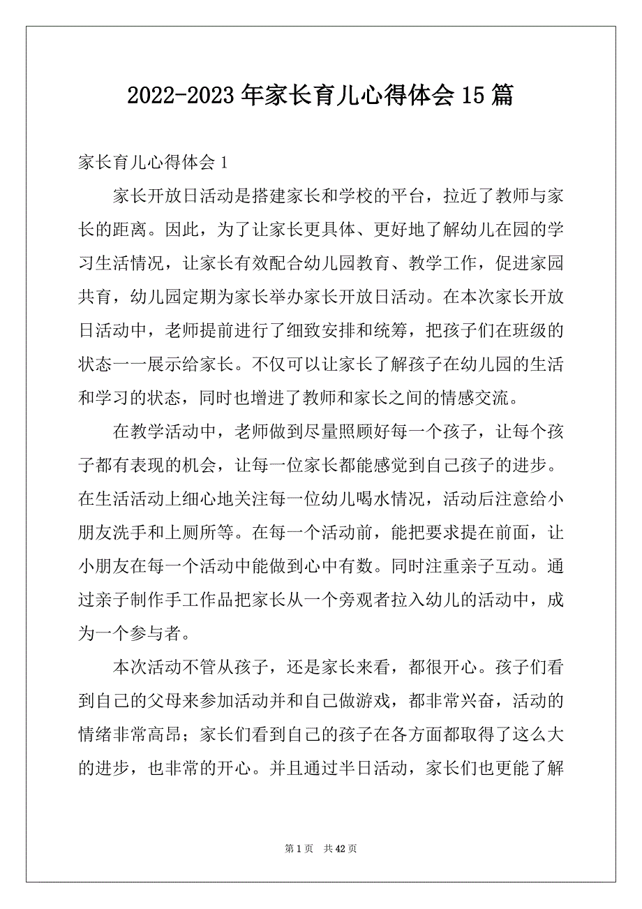 2022-2023年家长育儿心得体会15篇_第1页