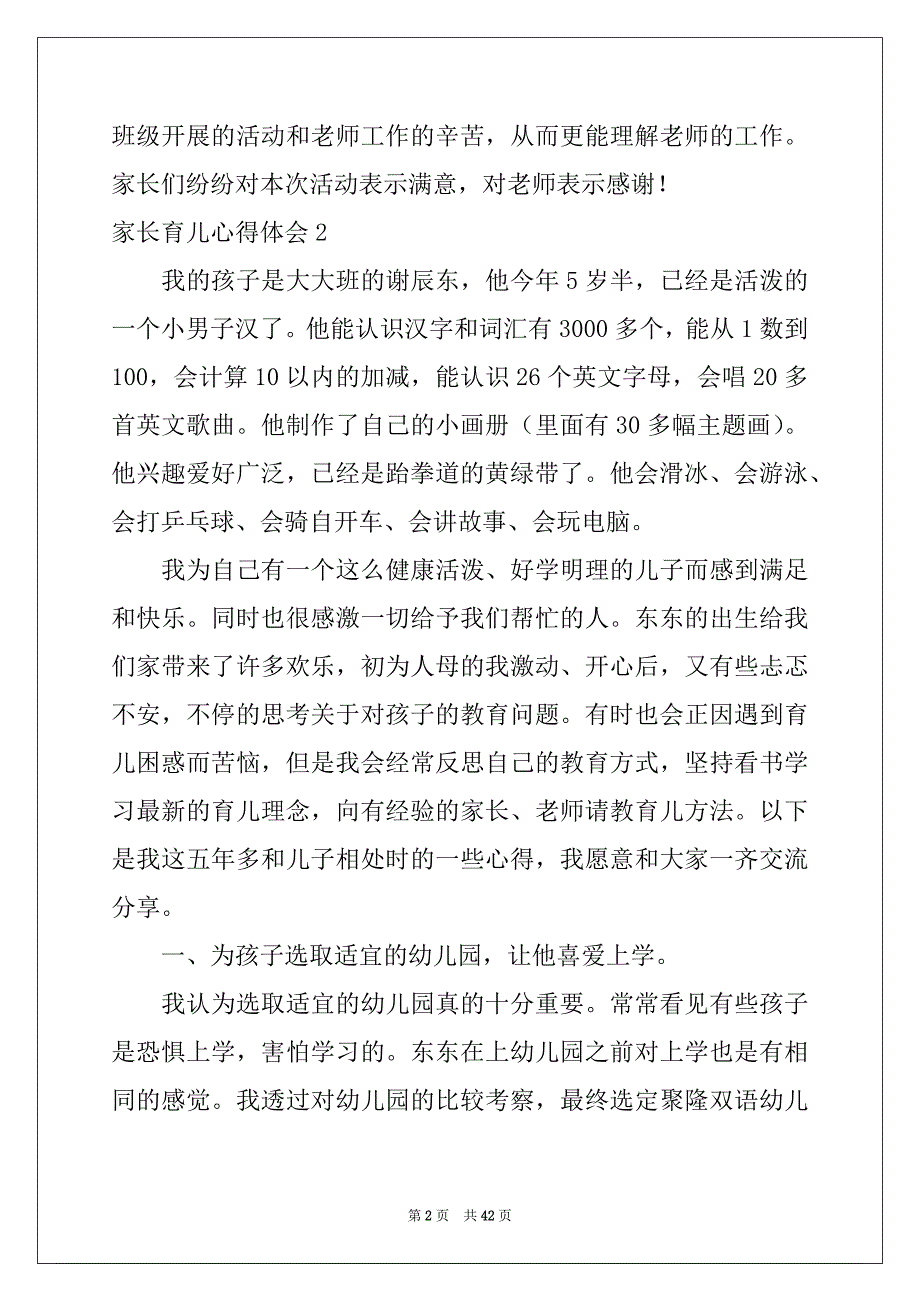 2022-2023年家长育儿心得体会15篇_第2页