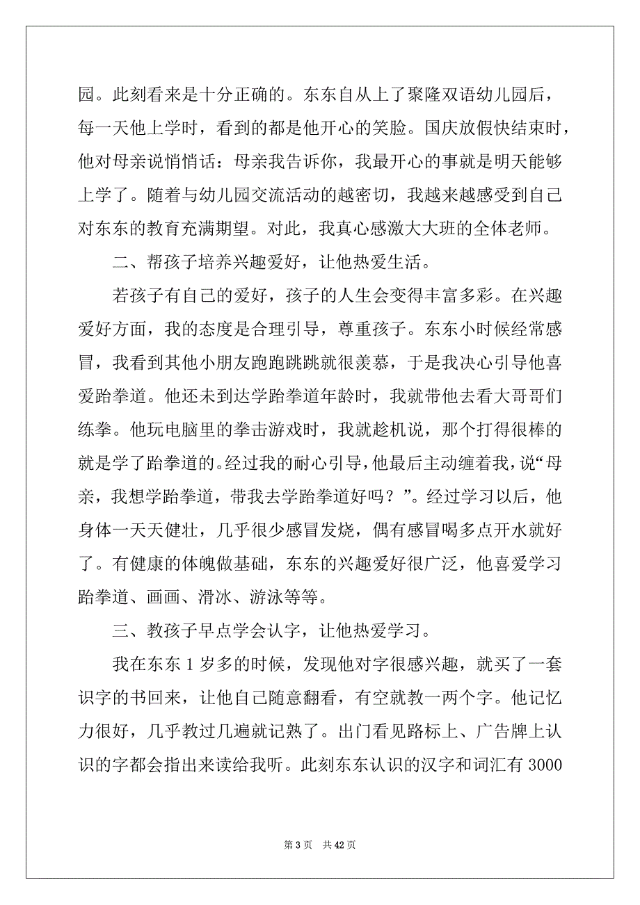 2022-2023年家长育儿心得体会15篇_第3页