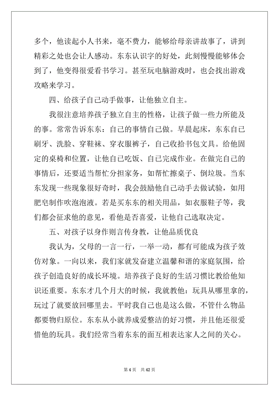 2022-2023年家长育儿心得体会15篇_第4页