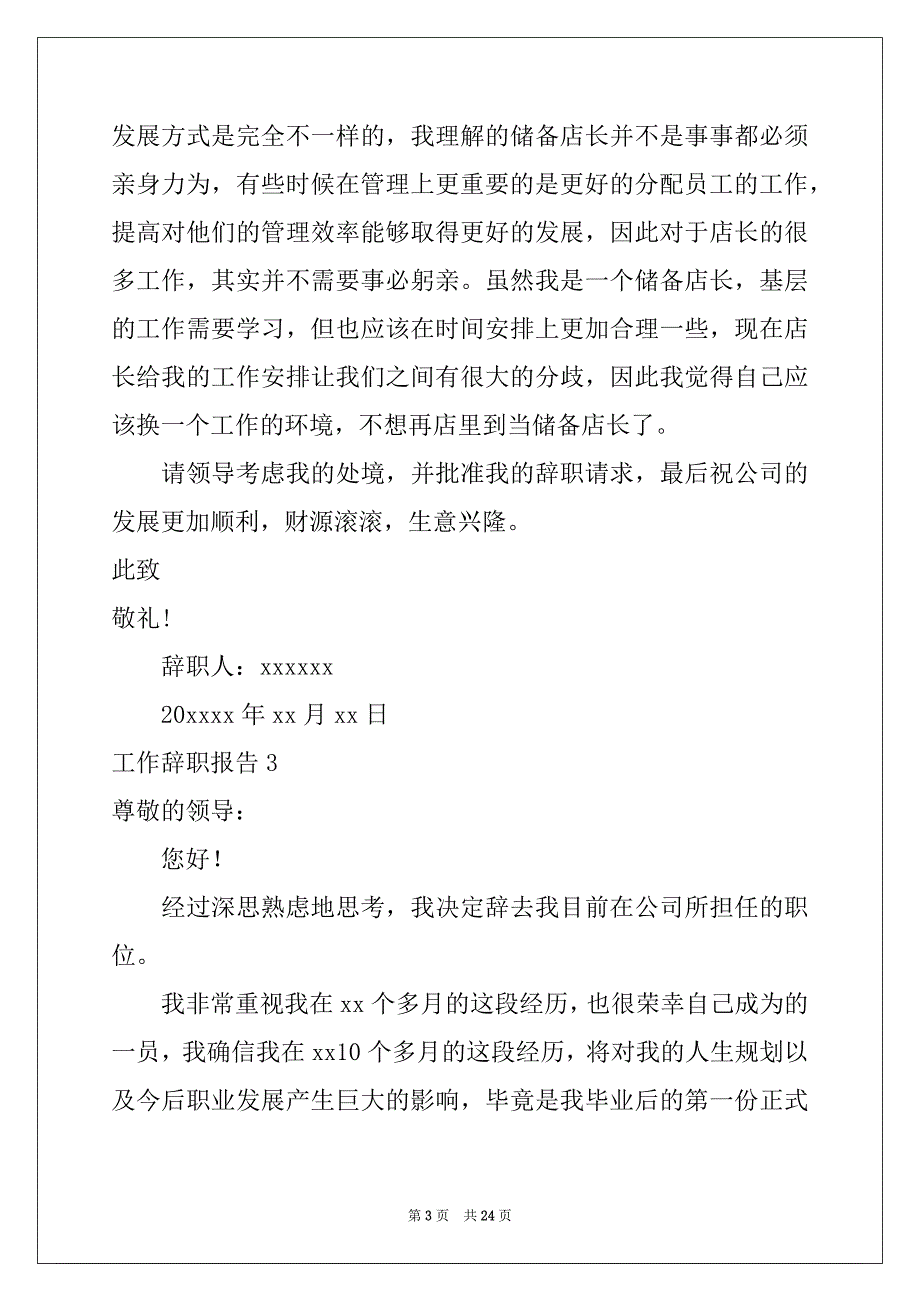 2022-2023年工作辞职报告(汇编15篇)_第3页