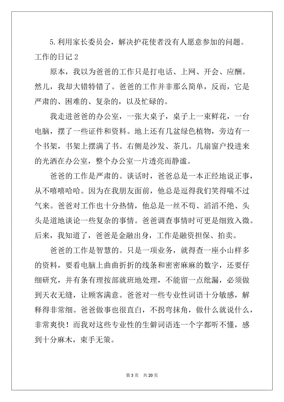 2022-2023年工作的日记例文_第3页