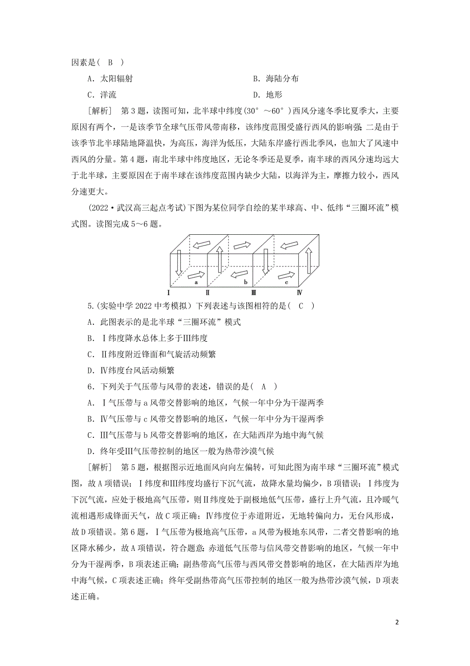 2022届高考地理一轮复习练习7气压带和风带含解析新人教版_第2页