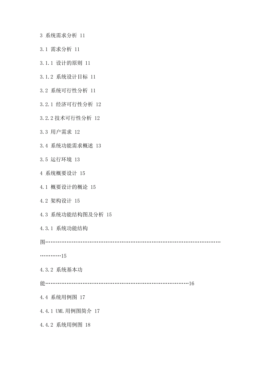 Javaweb城市公交查询系统的设计与实现_第4页