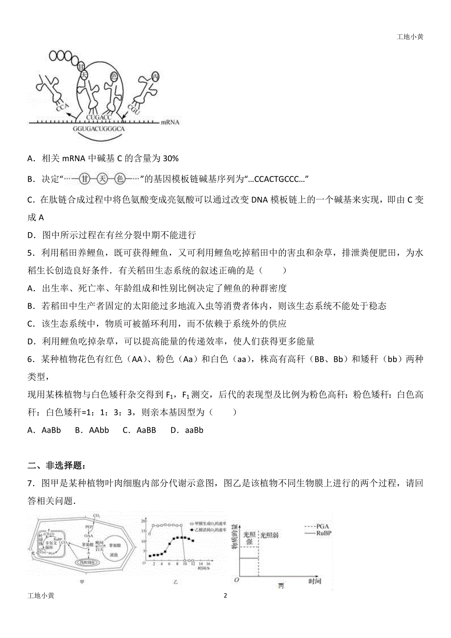 2021年河北省衡水中学高考生物押题试卷（二）（解析版）_第2页