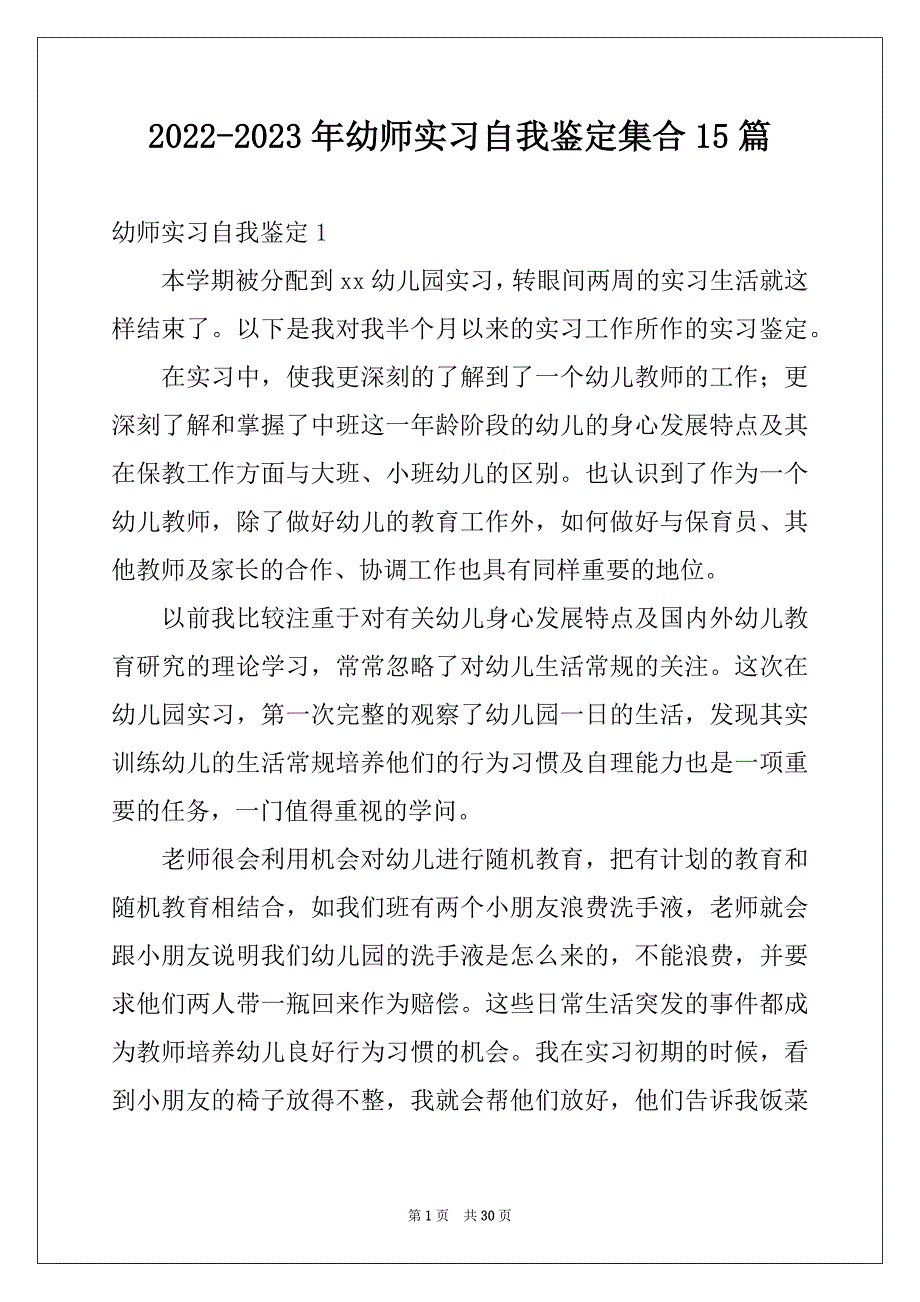 2022-2023年幼师实习自我鉴定集合15篇_第1页