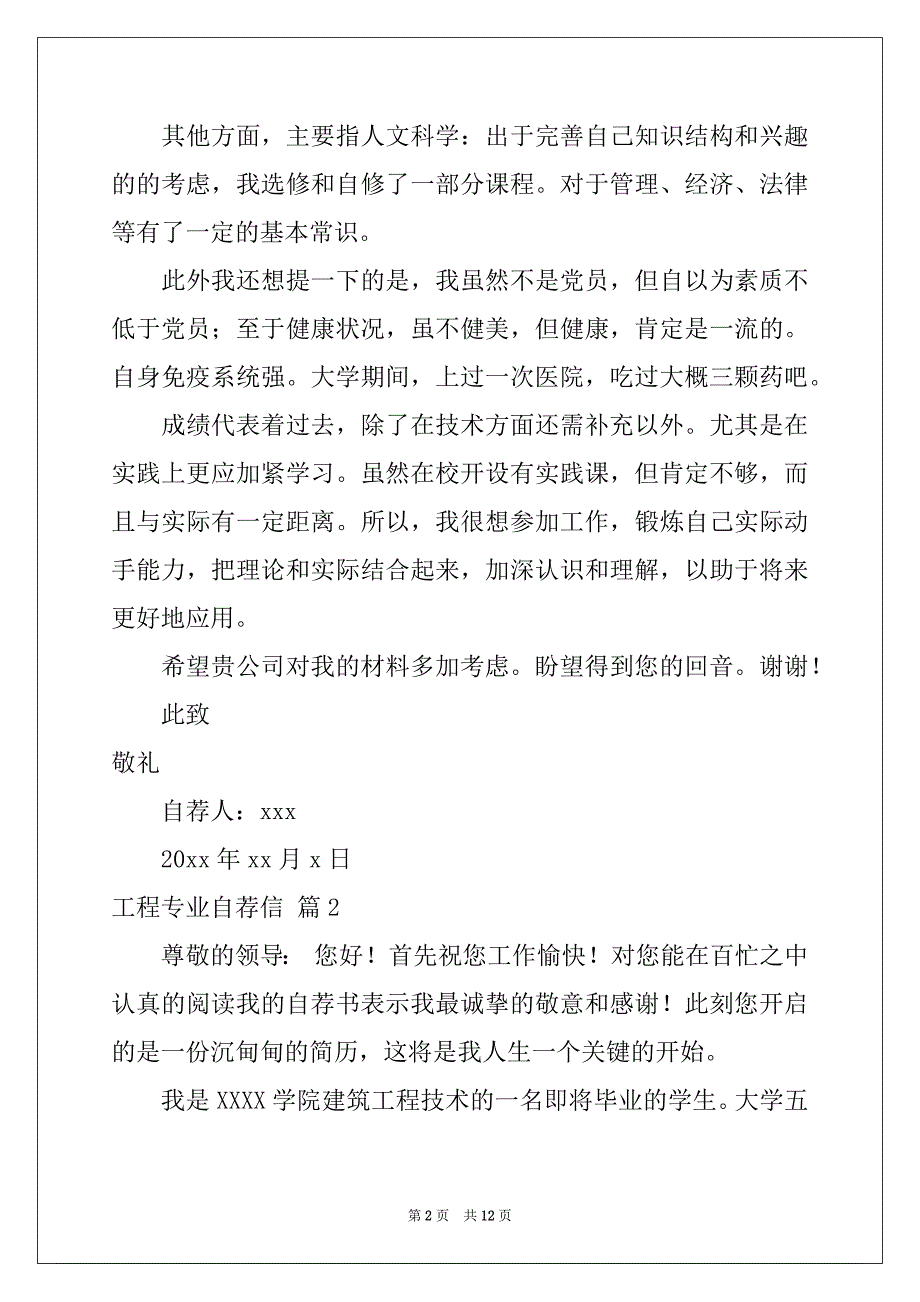 2022-2023年工程专业自荐信模板汇总九篇例文_第2页