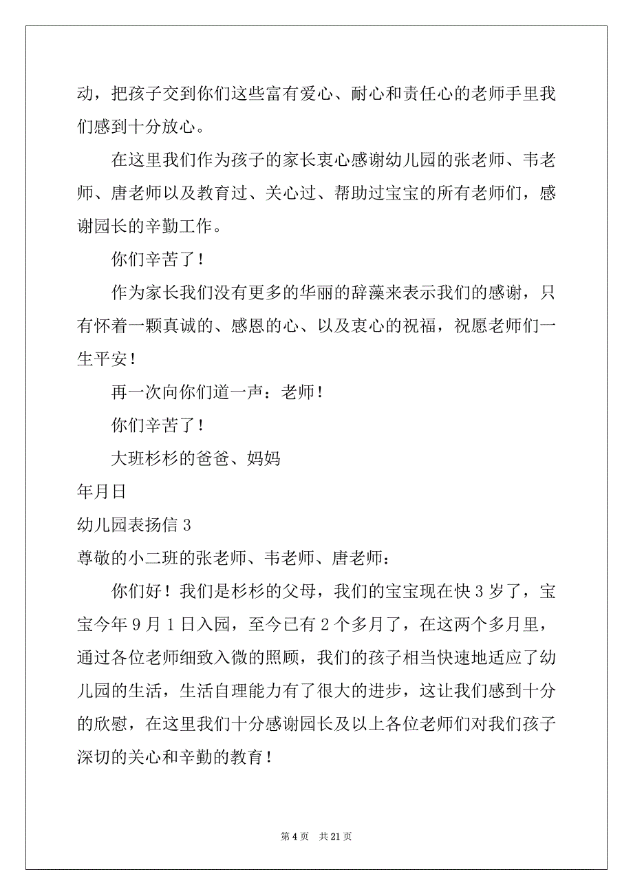 2022-2023年幼儿园表扬信(通用15篇)例文_第4页