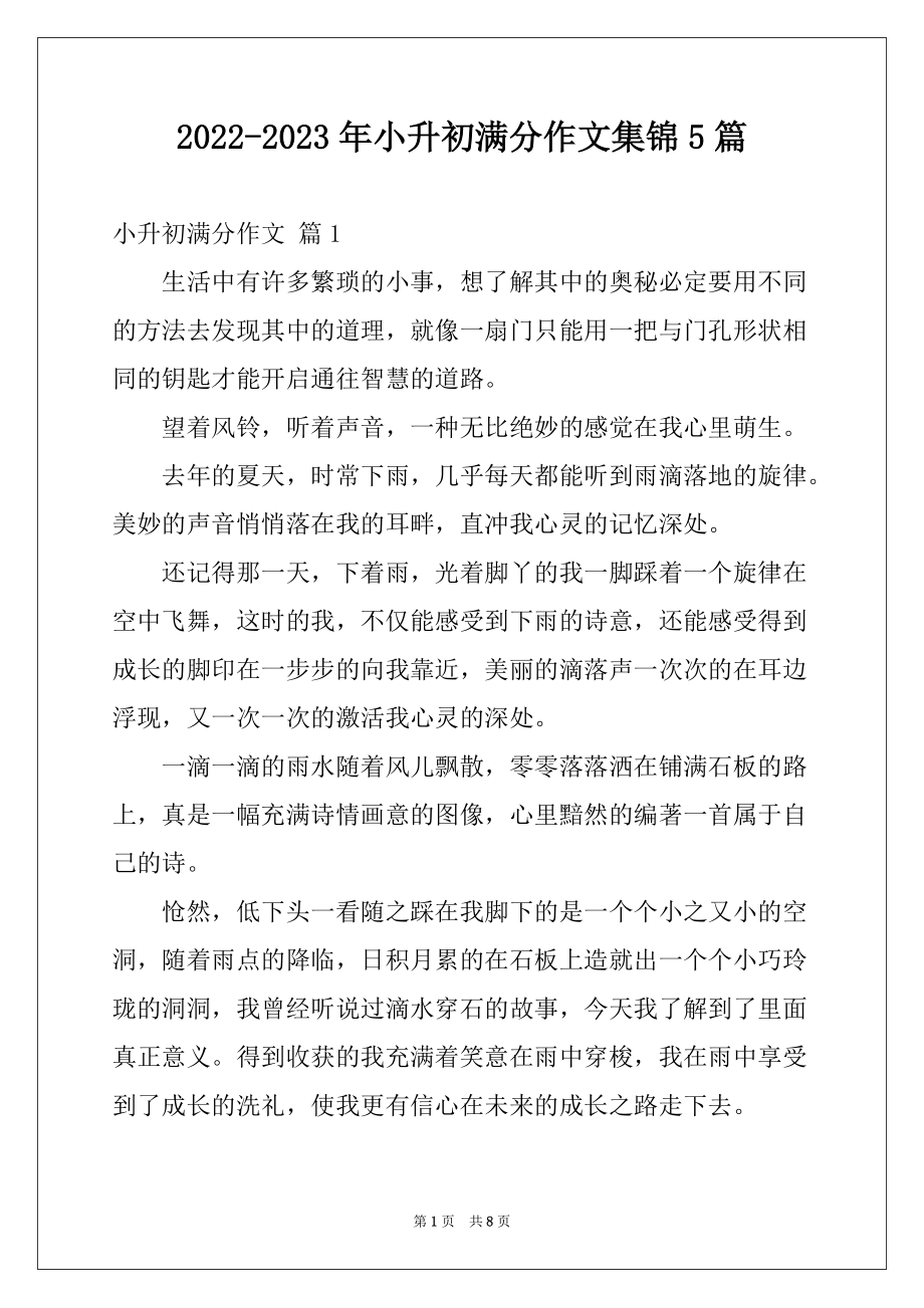 2022-2023年小升初满分作文集锦5篇例文_第1页