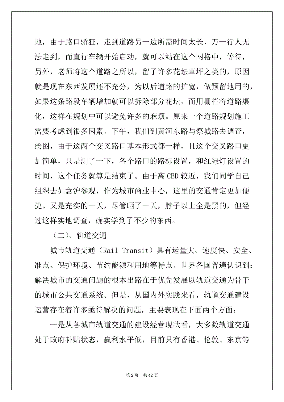 2022-2023年工程的实习报告集合9篇_第2页