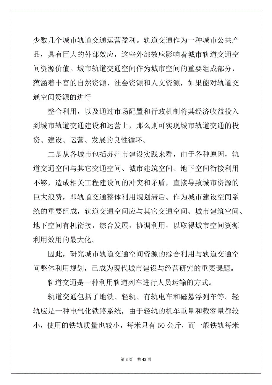 2022-2023年工程的实习报告集合9篇_第3页