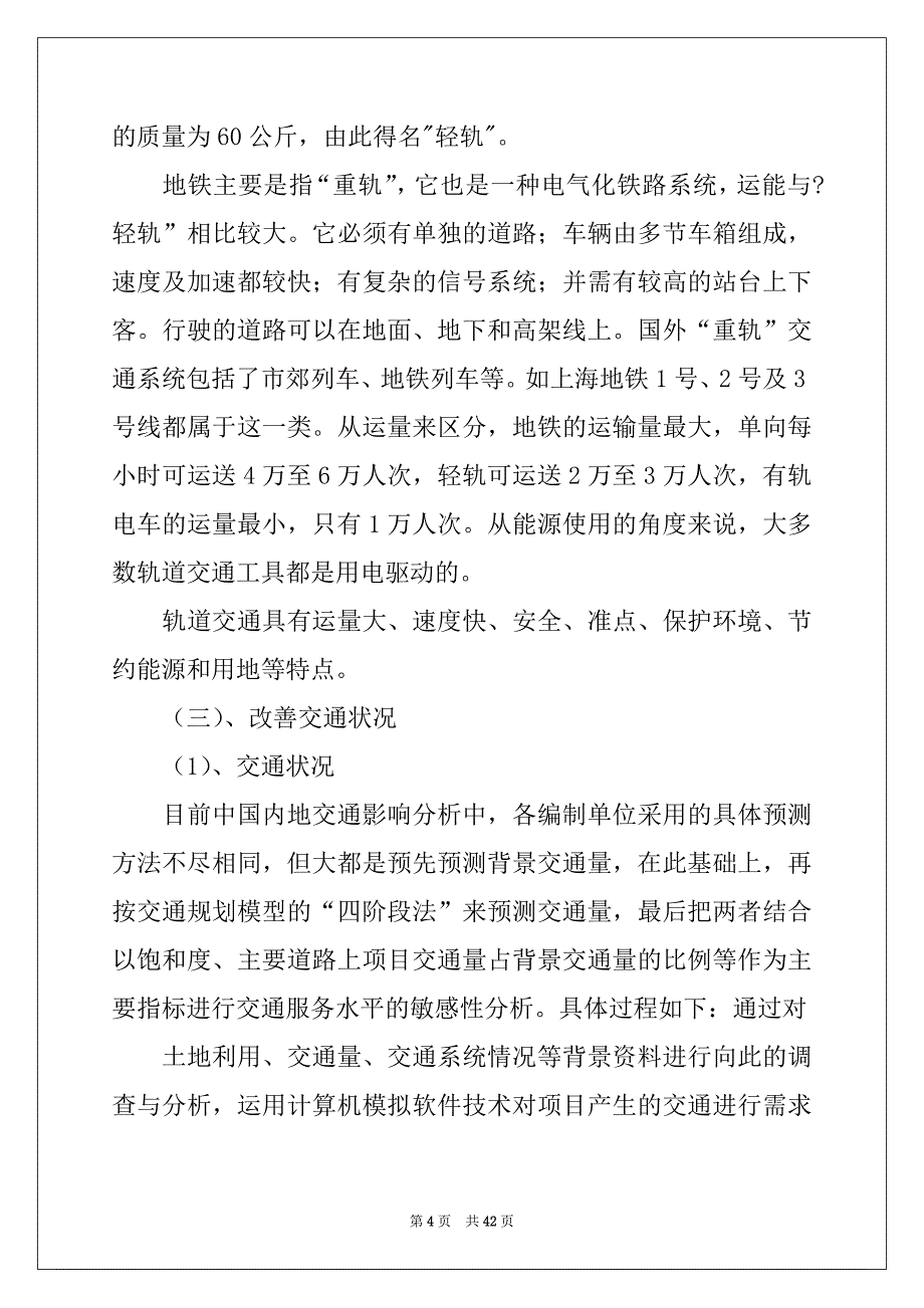 2022-2023年工程的实习报告集合9篇_第4页