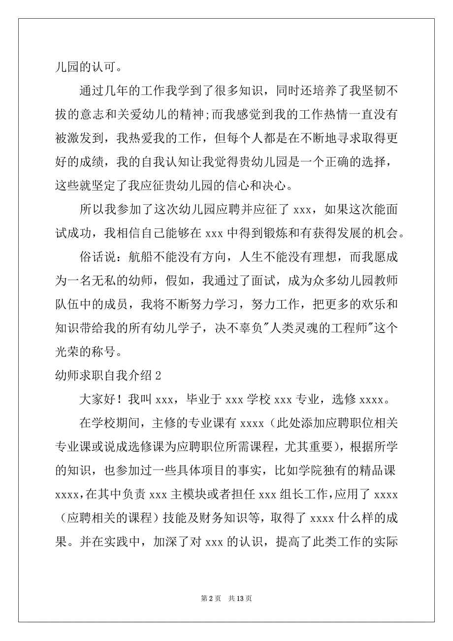 2022-2023年幼师求职自我介绍(15篇)_第2页