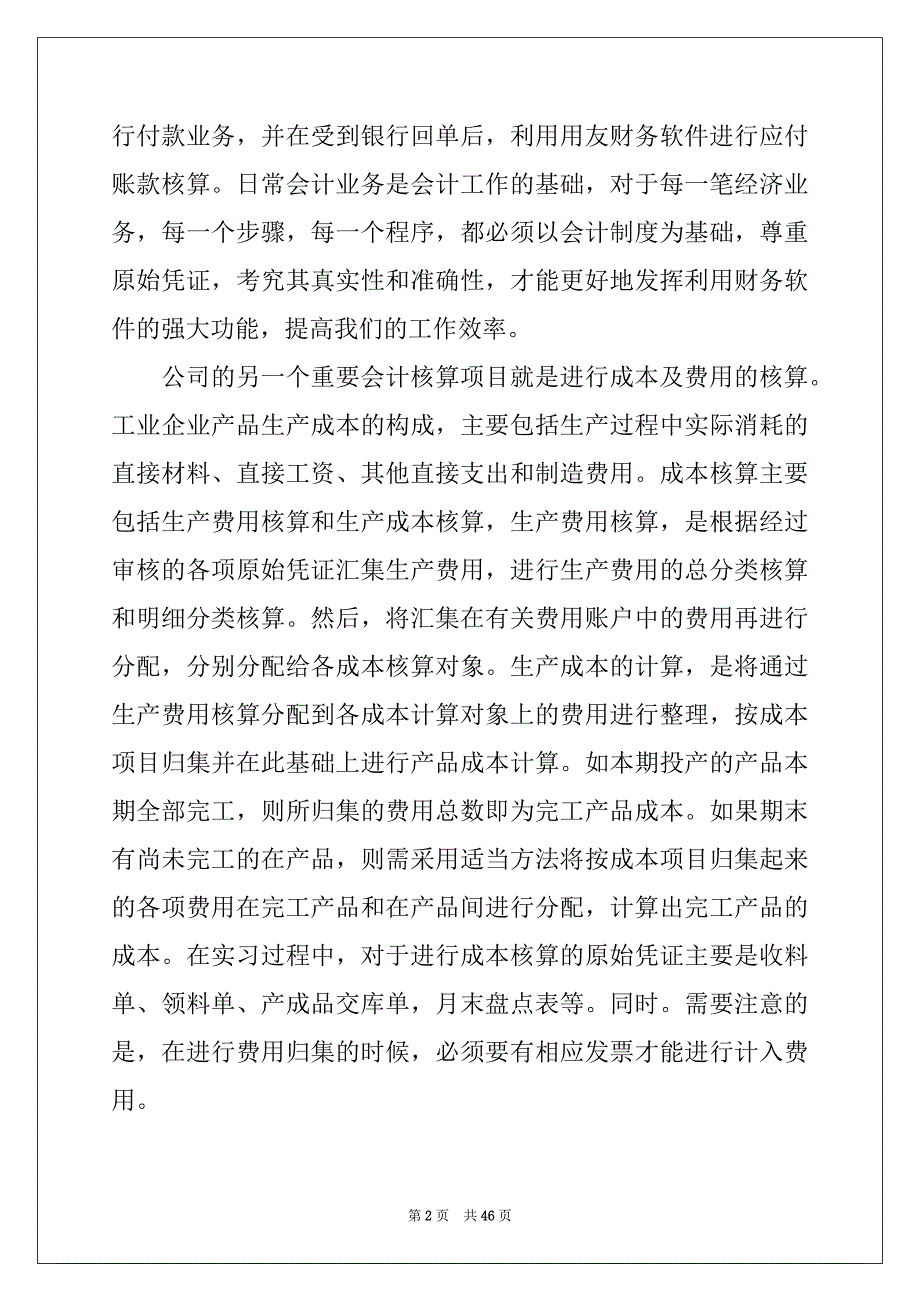 2022-2023年会计类实习报告模板合集九篇_第2页