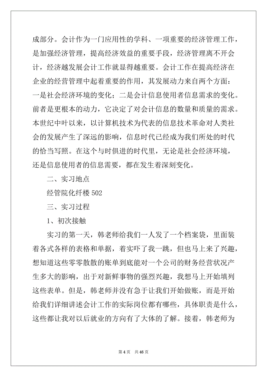 2022-2023年会计类实习报告模板合集九篇_第4页